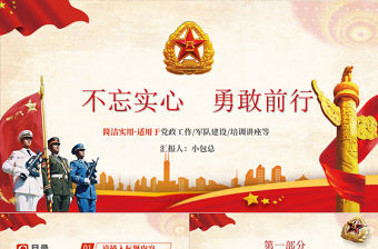 黨政軍大氣模板紅色政工模板政府PPT模板