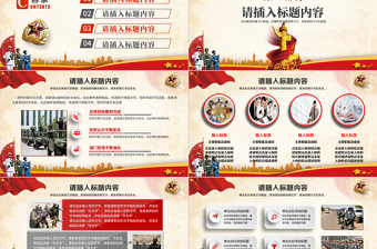 黨政軍大氣模板紅色政工模板政府PPT模板