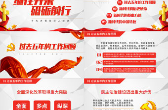 砥礪前行十九大報告學習黨建PPT模板