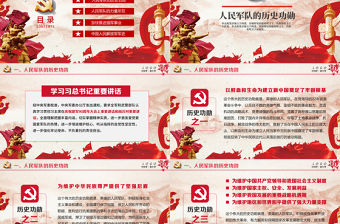 紅色中國夢強軍夢質量強國九一八PPT模板