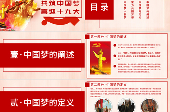 共筑中國(guó)夢(mèng)，喜迎十九大PPT模板