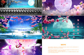 動態中秋晚會PPT片頭模版