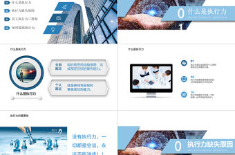 企業(yè)員工執(zhí)行力培訓(xùn)PPT模板