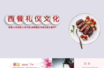 西餐用餐文明禮儀餐廳培訓PPT模板