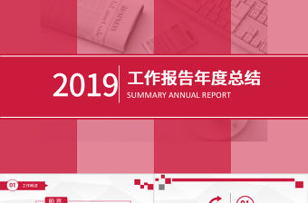 2019年大氣年終總結工作匯報動態PPT