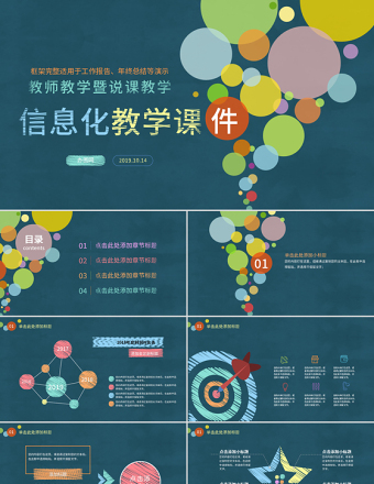 教育教學(xué)課程設(shè)計(jì)教師說課PPT模板幻燈片