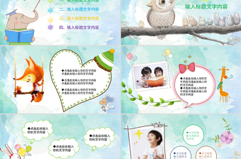 小清新兒童教育培訓(xùn)家長會(huì)通用PPT模板