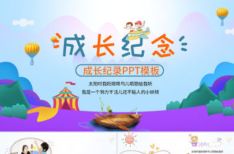 兒童成長紀念冊電子相冊PPT