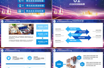 中國建設銀行建行總結匯報PPT模板