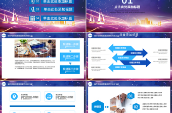 中國建設銀行建行總結(jié)匯報PPT模板