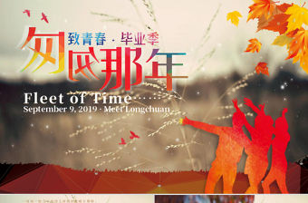 原創(chuàng)匆匆那年致青春同學聚會ppt模版圖片設計