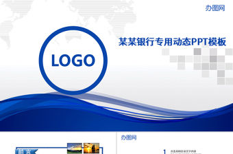 中國建設銀行建行金融動態PPT模板幻燈片