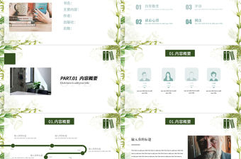 綠色植物小清新讀書分享匯報PPT模板