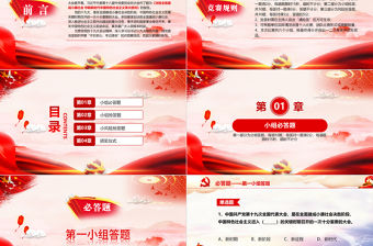 黨課黨政大氣十九大報告知識競答比賽PPT