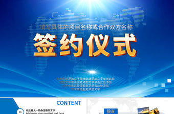 商務貿(mào)易戰(zhàn)略合作簽約儀式PPT模板
