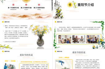 手繪卡通重陽(yáng)節(jié)主題班會(huì)PPT模板