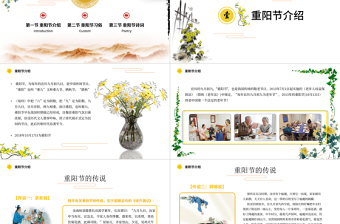 手繪卡通重陽節(jié)主題班會PPT模板
