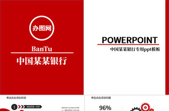 紅色動態寬屏中國工商銀行專用ppt模板幻燈片