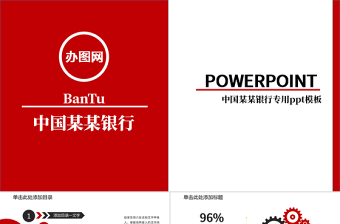 紅色動態(tài)寬屏中國工商銀行專用ppt模板幻燈片