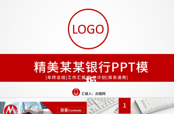 招商銀行總結報告PPT模板