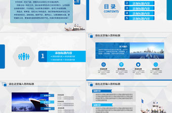 原創藍色海事局船舶港口管理港務動態PPT模板-版權可商用