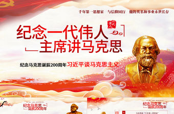 2025馬克思主義啟蒙ppt