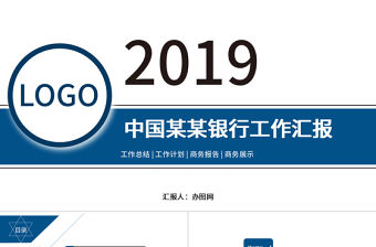 藍色大氣中國建設銀行PPT模板