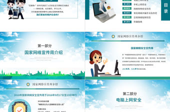 2018年國家網(wǎng)絡(luò)安全宣傳周網(wǎng)絡(luò)安全交通安全ppt
