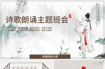 中國風傳統文化詩歌朗誦主題班會詩詞朗誦詩詞大會比賽ppt