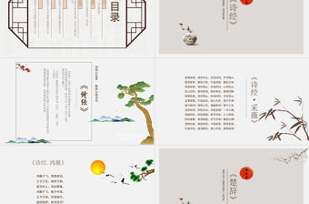 中國風傳統文化詩歌朗誦主題班會詩詞朗誦詩詞大會比賽ppt