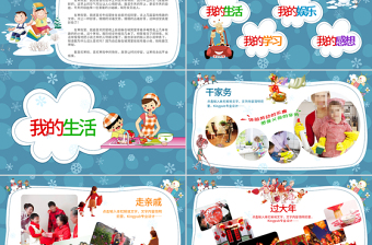 原創(chuàng)我的寒假生活卡通電子相冊(cè)寒假生活PPT-版權(quán)可商用