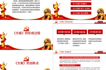 國家職業教育改革實施方案PPT