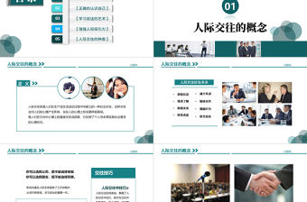 藍色商務人際交往技巧培訓動態PPT模板