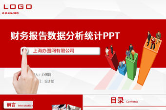 灰紅色財務報告數據分析統計案例分析PPT模板幻燈片下載