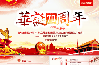 原创2019年建国70周年中国正青春国庆爱国PPT-版权可商用