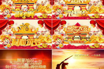 原創(chuàng)2019年豬年年會(huì)頒獎(jiǎng)新年春節(jié)元旦聯(lián)歡晚會(huì)ppt模板-版權(quán)可商用