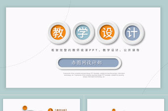 原創書簽教育教學課程設計教師說課教學設計PPT模板