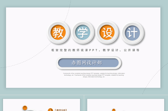 原創(chuàng)書簽教育教學(xué)課程設(shè)計(jì)教師說課教學(xué)設(shè)計(jì)PPT模板