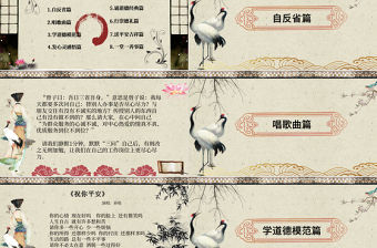 道德講堂中國風(fēng)學(xué)習(xí)雷鋒精神主題班會(huì)PPT模板