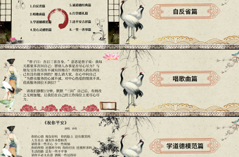 道德講堂中國(guó)風(fēng)學(xué)習(xí)雷鋒精神主題班會(huì)PPT模板
