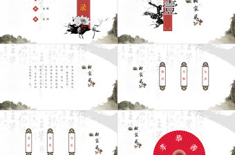 中國(guó)風(fēng)古典雅致禮儀文化家訓(xùn)家風(fēng)家規(guī)PPT模板