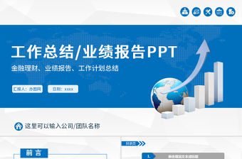 2019年藍色工作匯報計劃總結動態PPT模板幻燈片幻燈片