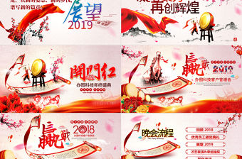 2018狗年年會開門紅頒獎典禮總結(jié)ppt