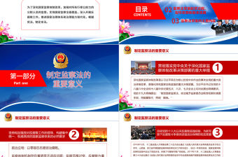 黨課藍色大氣國家監察法權威發布解讀兩會監察體制改革PPT模板