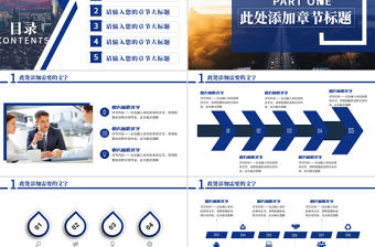 中國建設(shè)銀行工作匯報總結(jié)計劃通用ppt模板