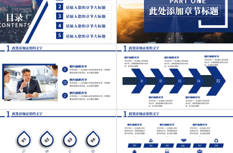 中國建設銀行工作匯報總結計劃通用ppt模板