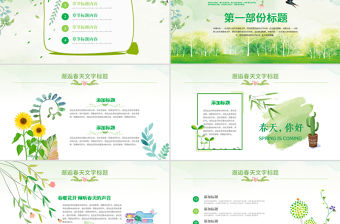 原創綠色小清新春天春季春暖花開植樹PPT環保-版權可商用