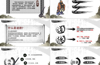 中國風國學思想教育道德講堂PPT模板幻燈片