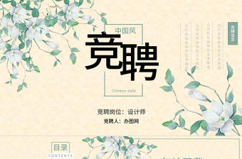 素雅中國風述職報告商務公司企業崗位競聘PPT模板