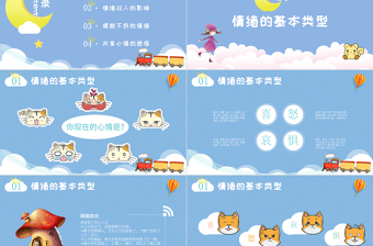 藍(lán)綠色可愛卡通兒童小清新我的情緒我做主主題班會(huì)活動(dòng)PPT模板